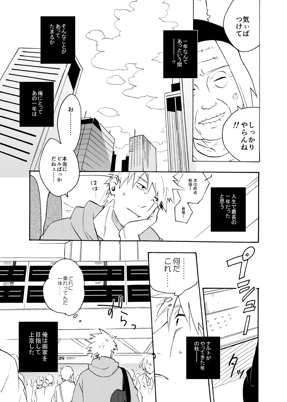 ルキンフォー総集編 Page.83