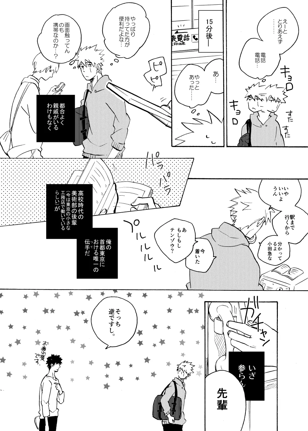 ルキンフォー総集編 Page.84