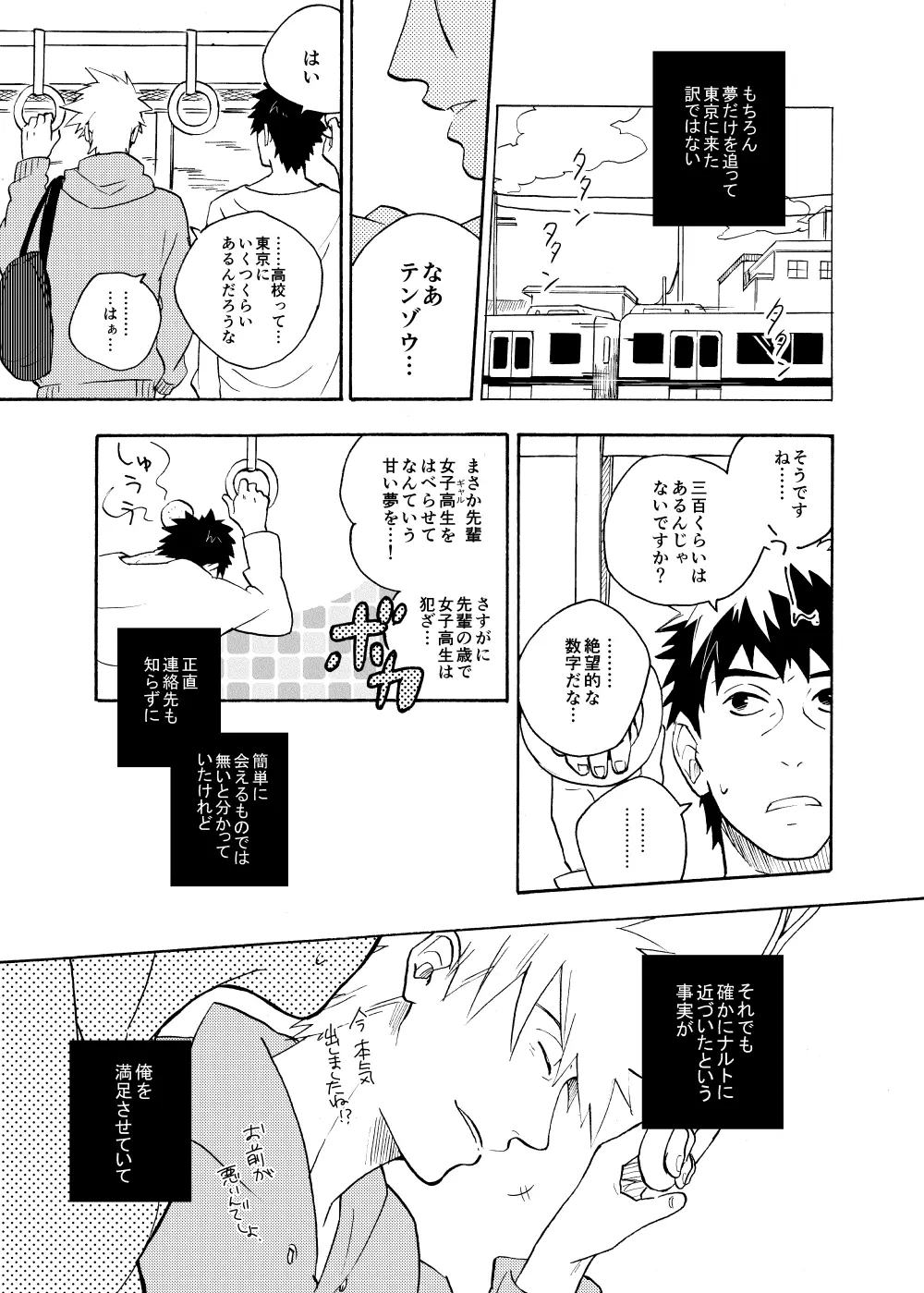 ルキンフォー総集編 Page.85