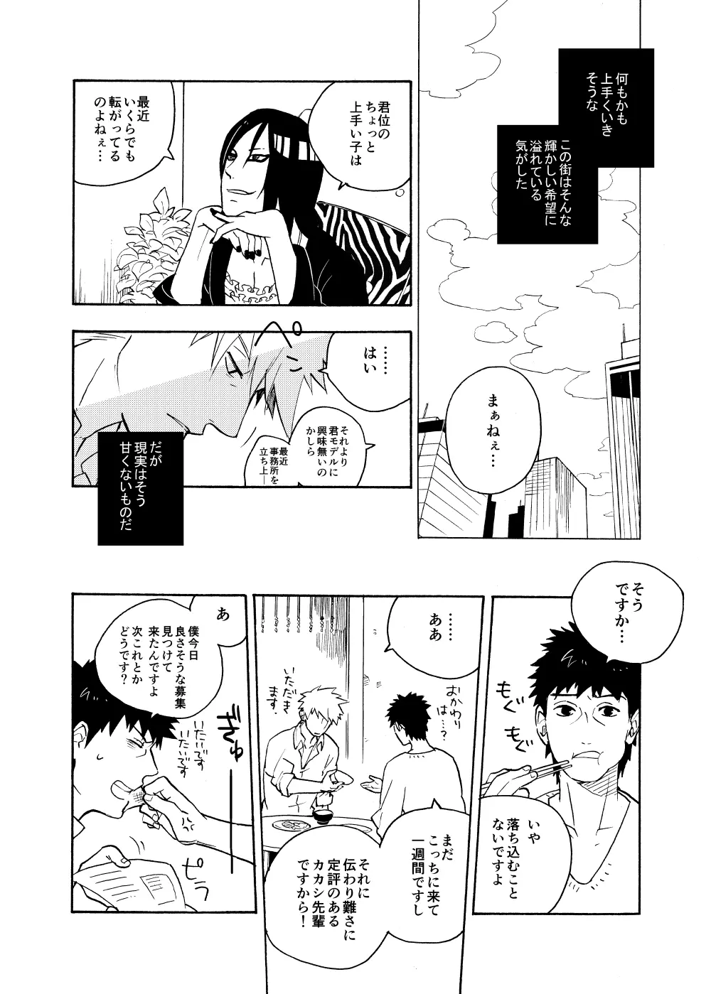 ルキンフォー総集編 Page.86