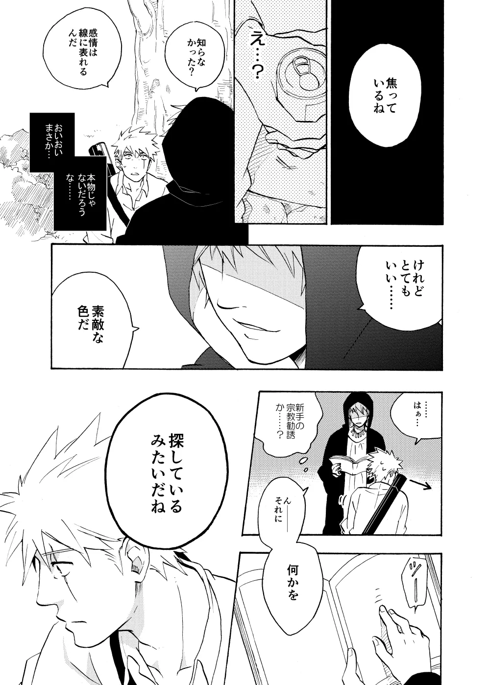 ルキンフォー総集編 Page.93