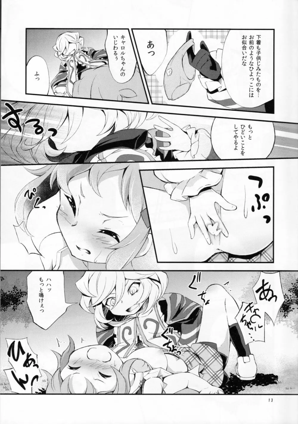 ぬくもりの元素 Page.12