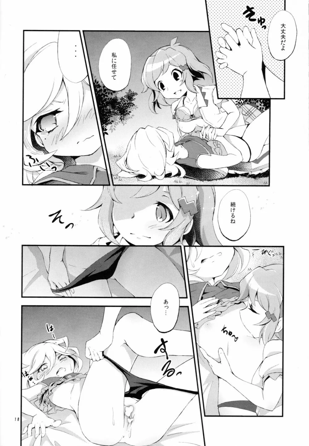 ぬくもりの元素 Page.17