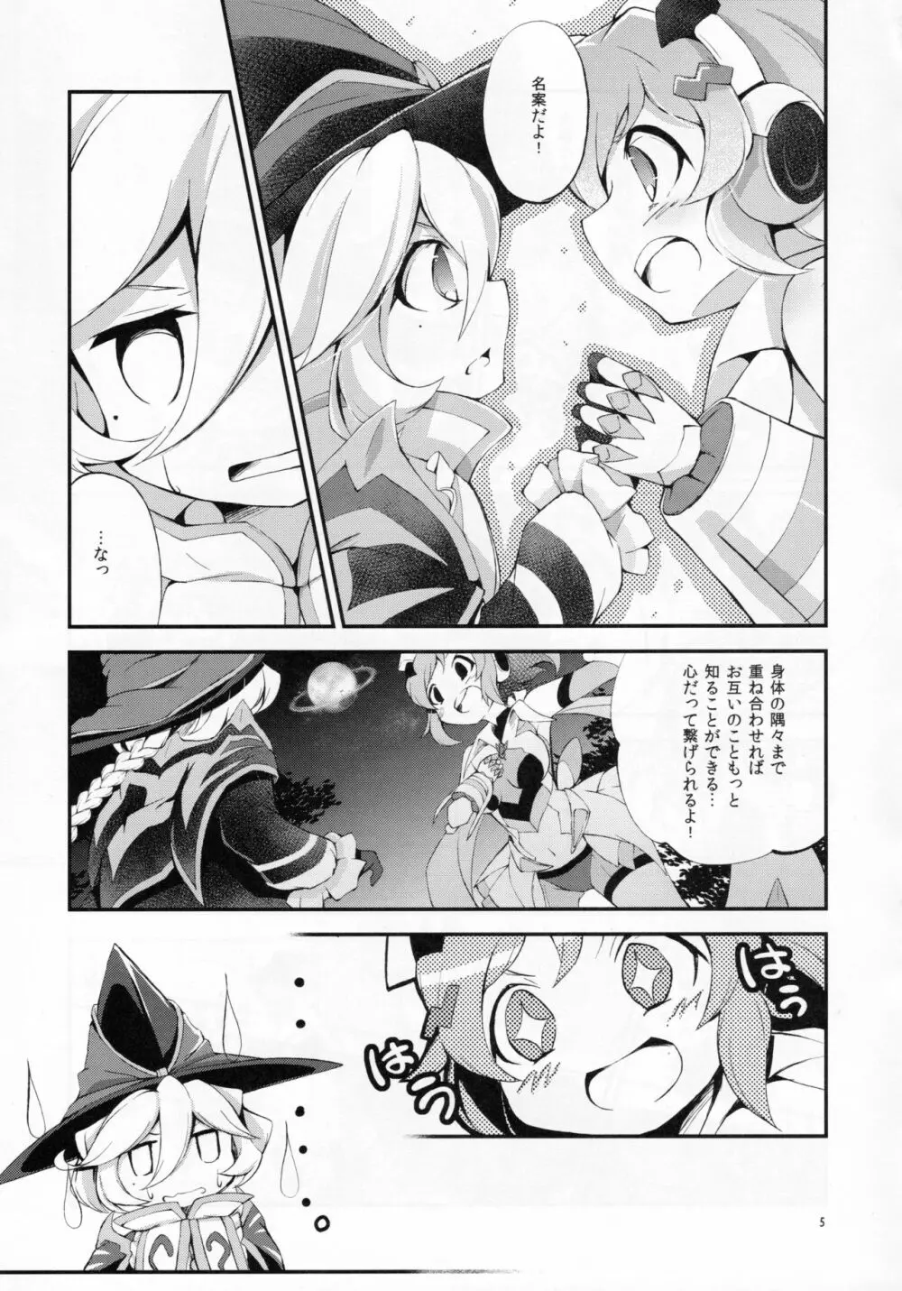 ぬくもりの元素 Page.4