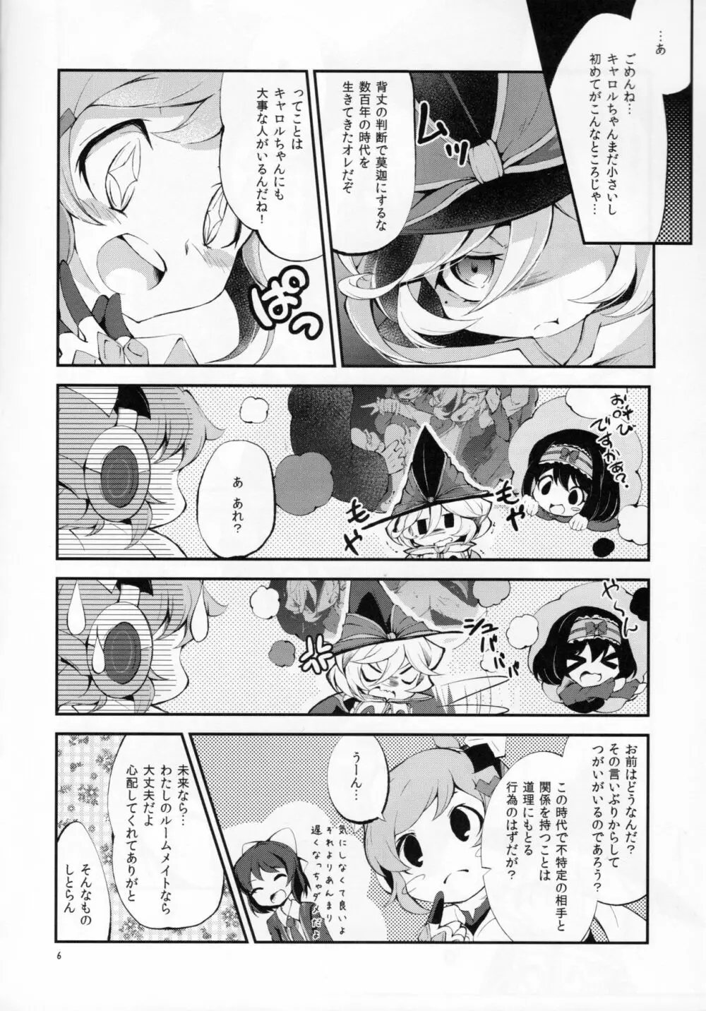 ぬくもりの元素 Page.5