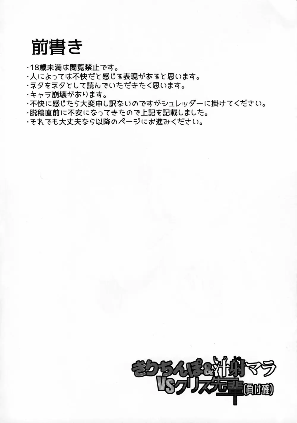 きりちんぽ&汁射マラVSクリス先輩 Page.3