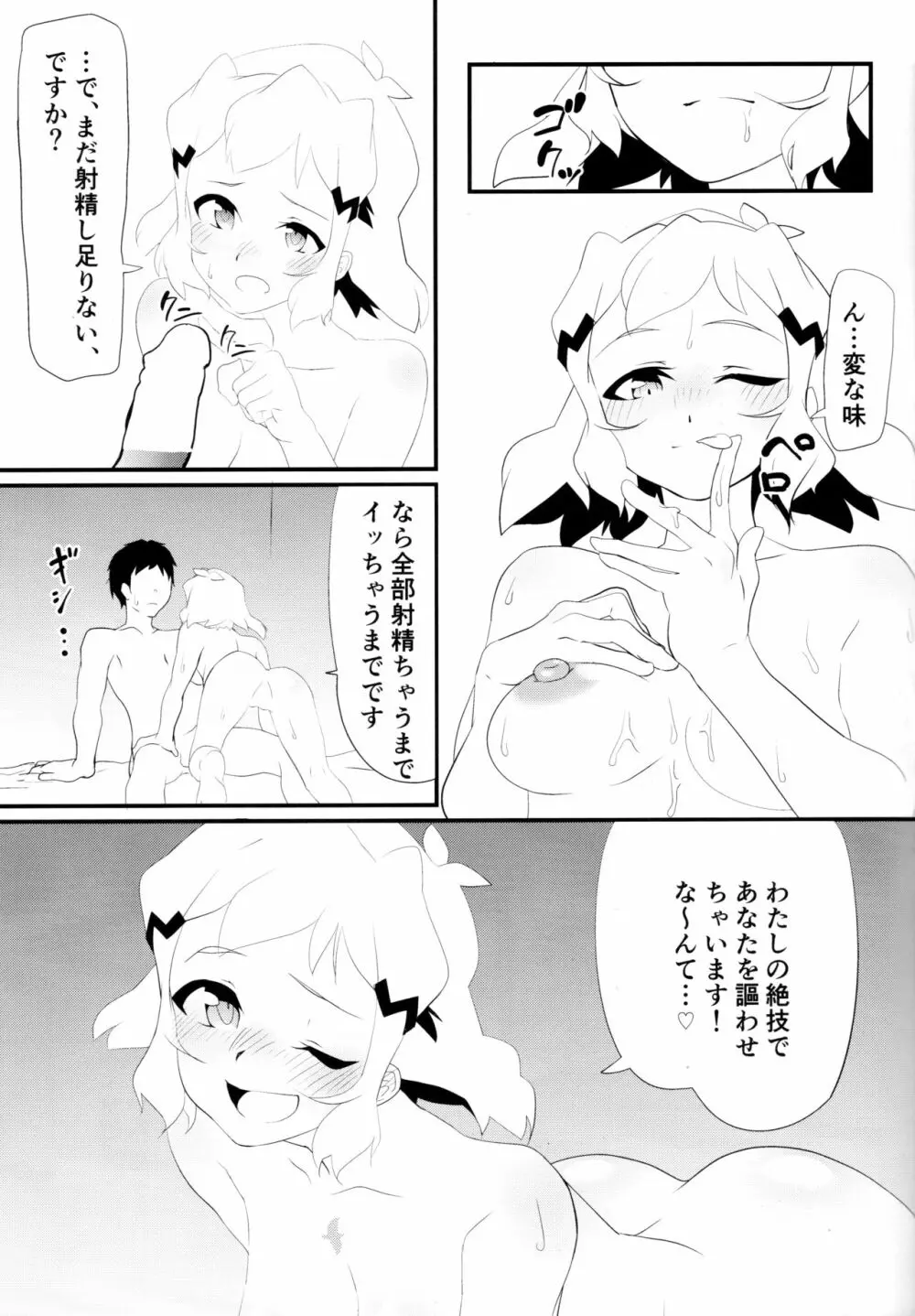 ビッキーのスケベ本 Page.16