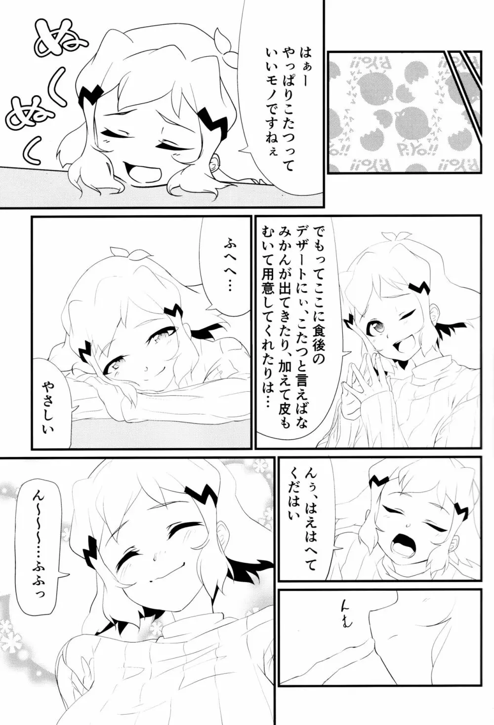 ビッキーのスケベ本 Page.6