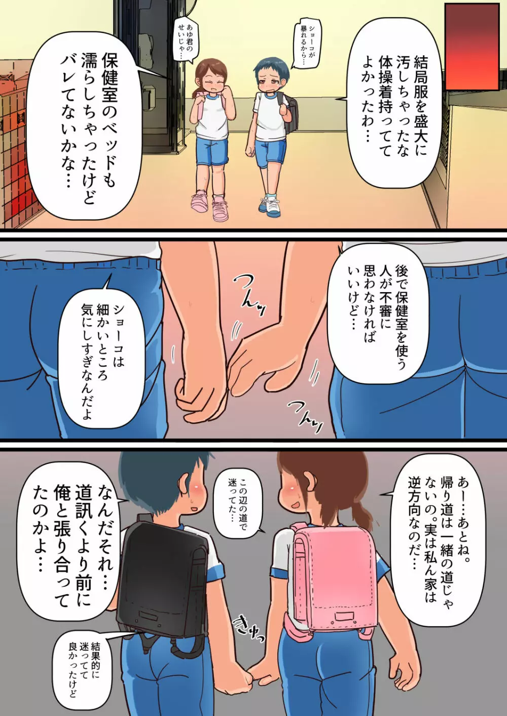 はじめてのいんぴおチャレンジ Page.26