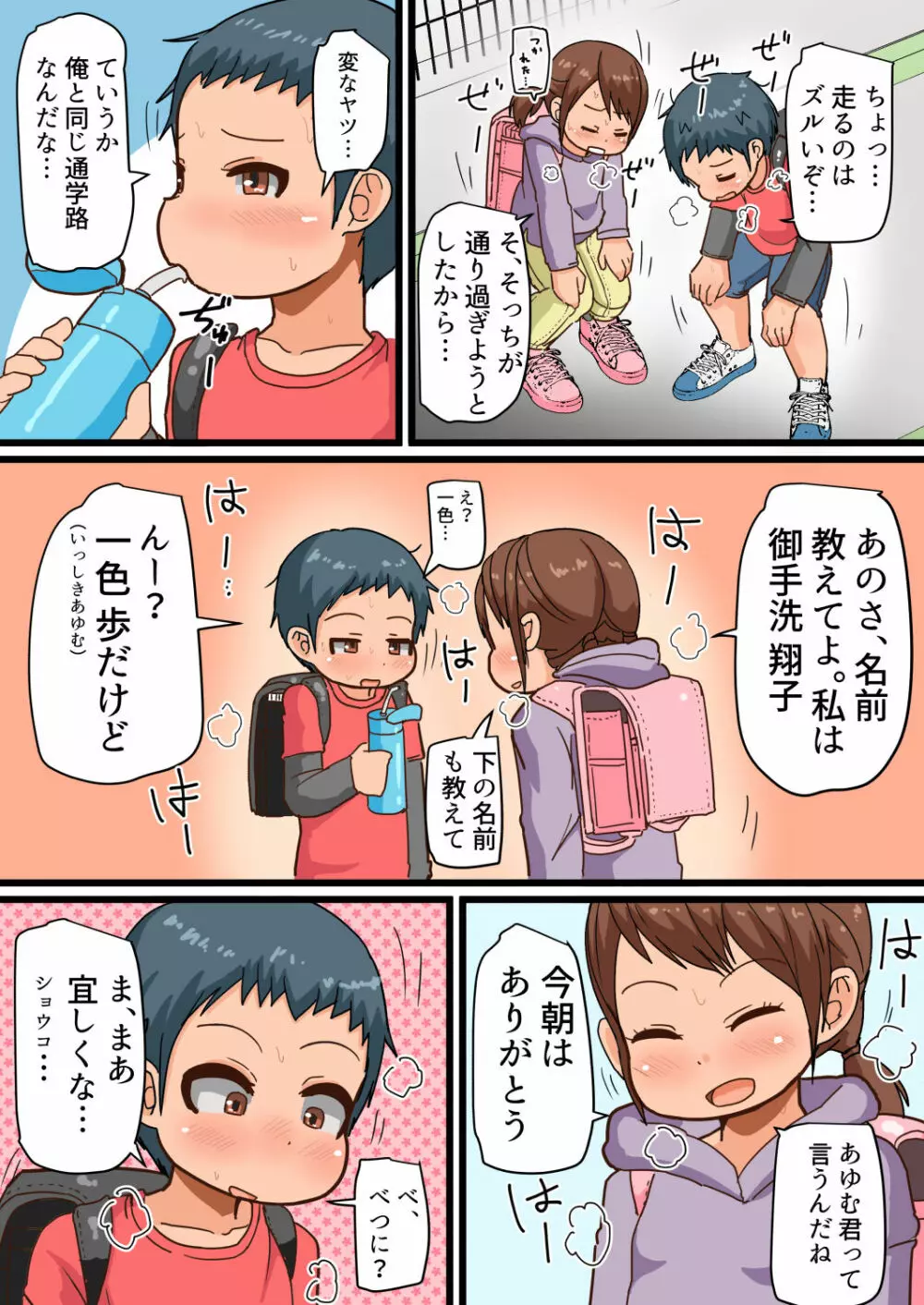 はじめてのいんぴおチャレンジ Page.5