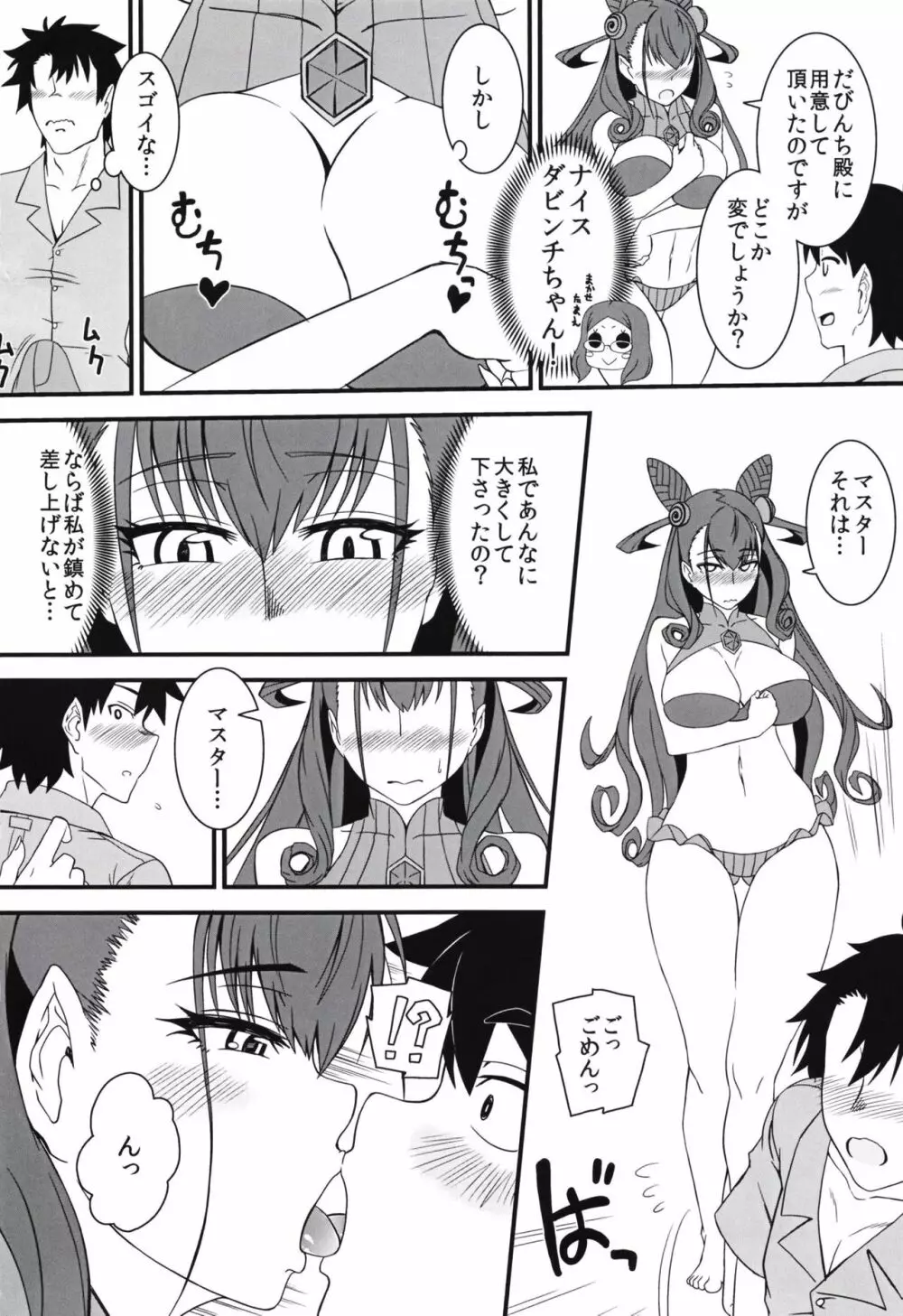 とこナツ Page.4