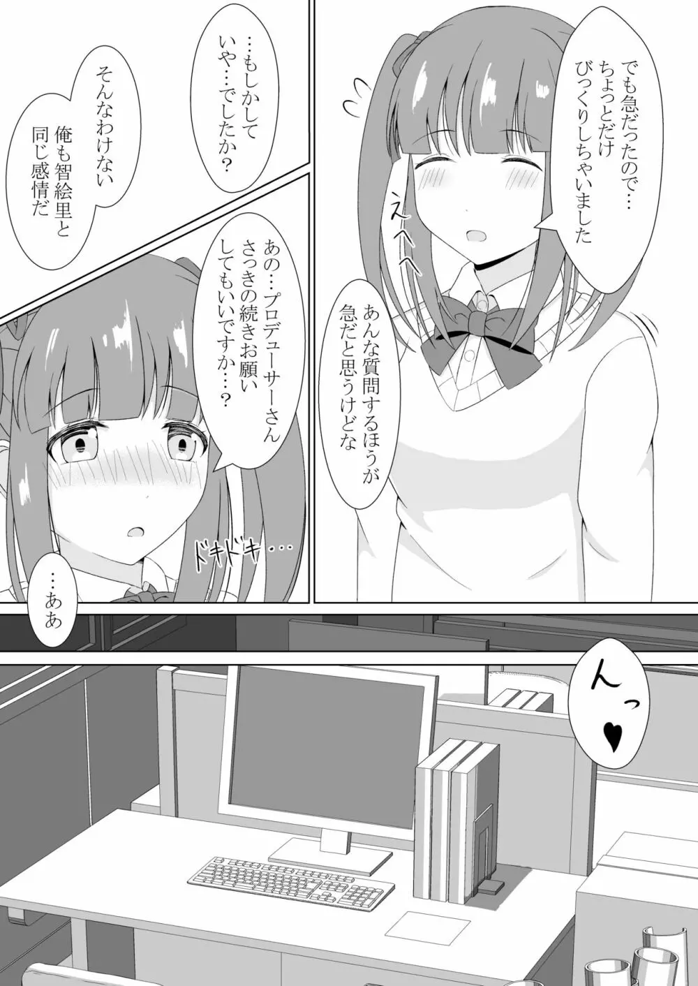 智絵里ちゃん恋してます!! Page.10