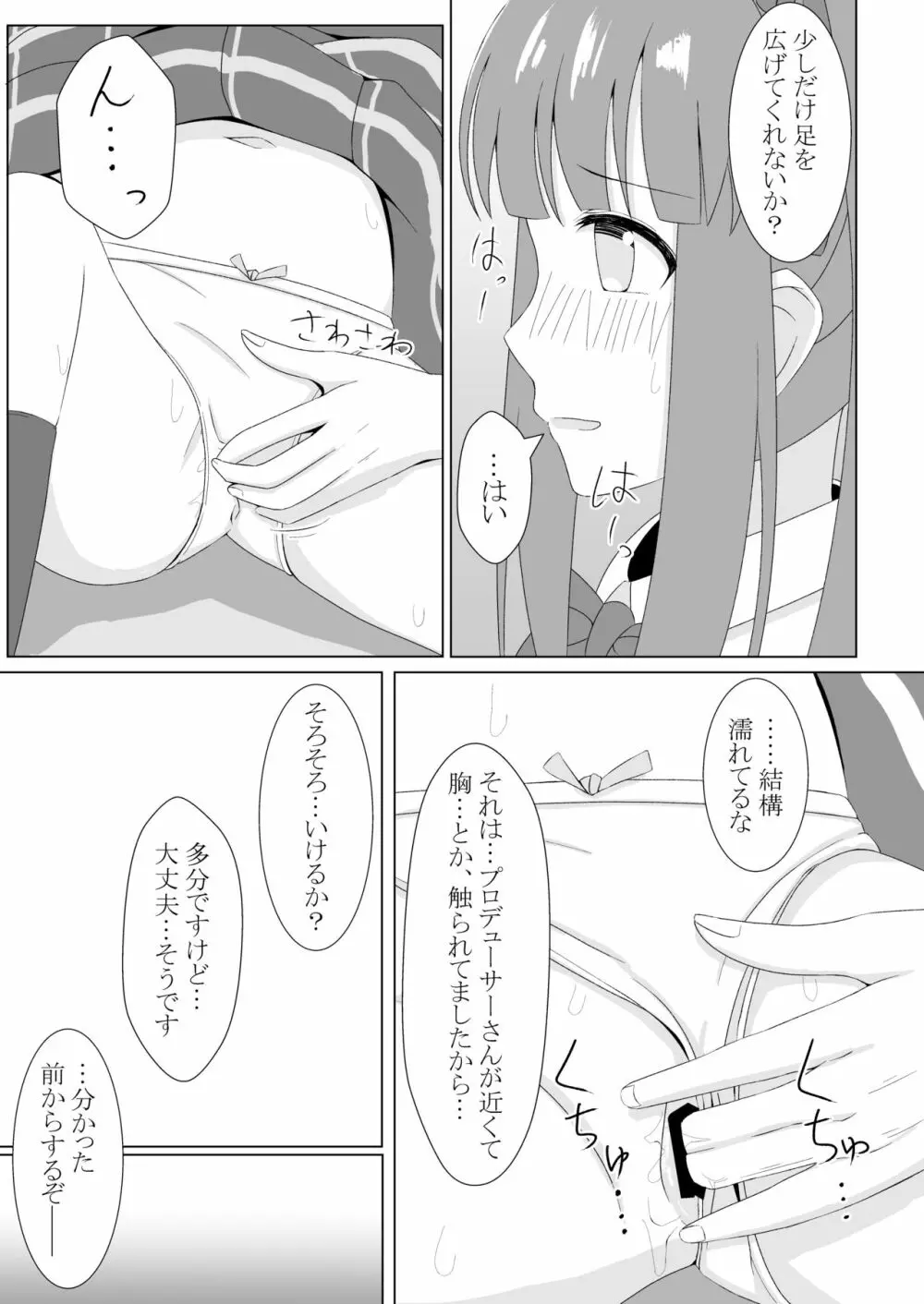 智絵里ちゃん恋してます!! Page.12