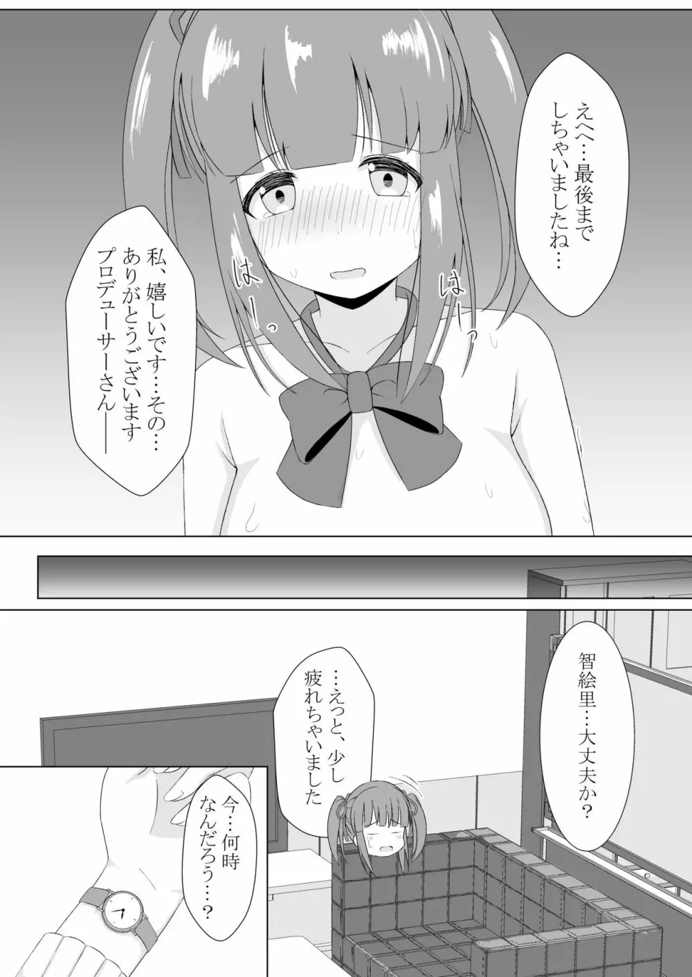 智絵里ちゃん恋してます!! Page.17