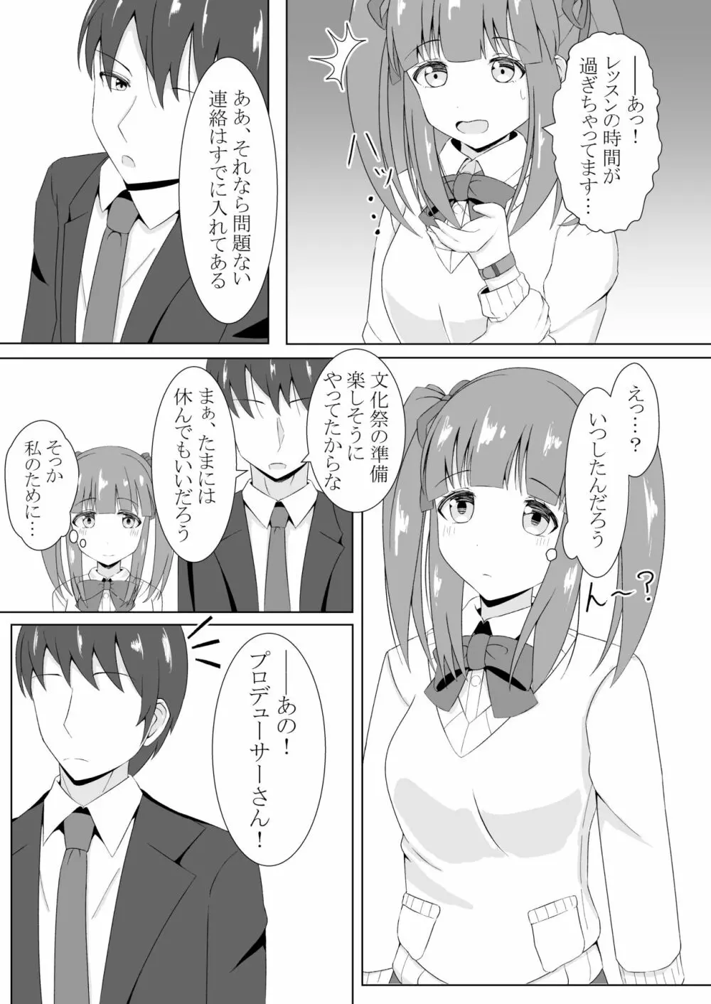 智絵里ちゃん恋してます!! Page.18