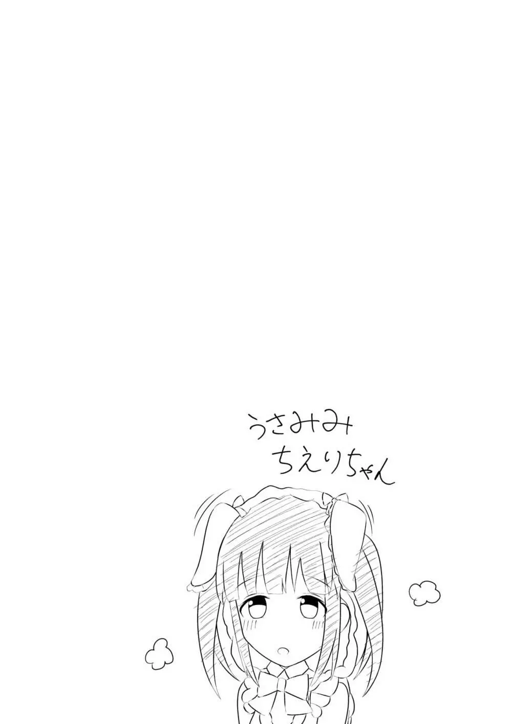 智絵里ちゃん恋してます!! Page.20