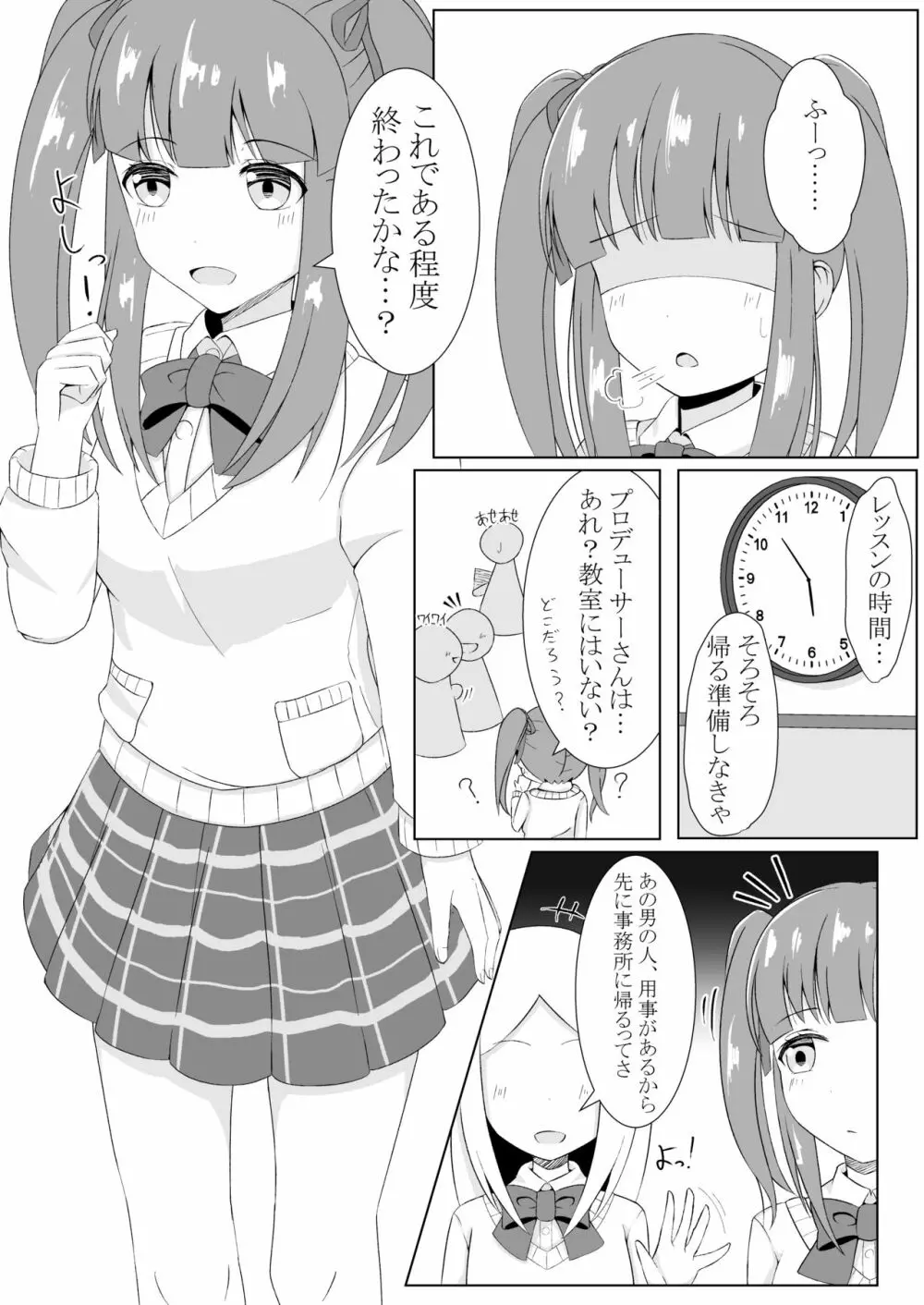 智絵里ちゃん恋してます!! Page.3