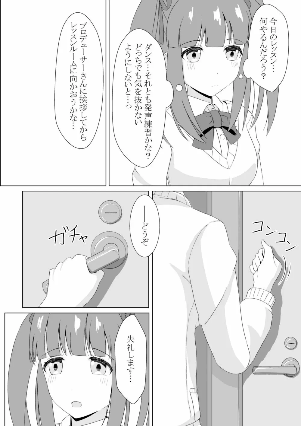 智絵里ちゃん恋してます!! Page.5