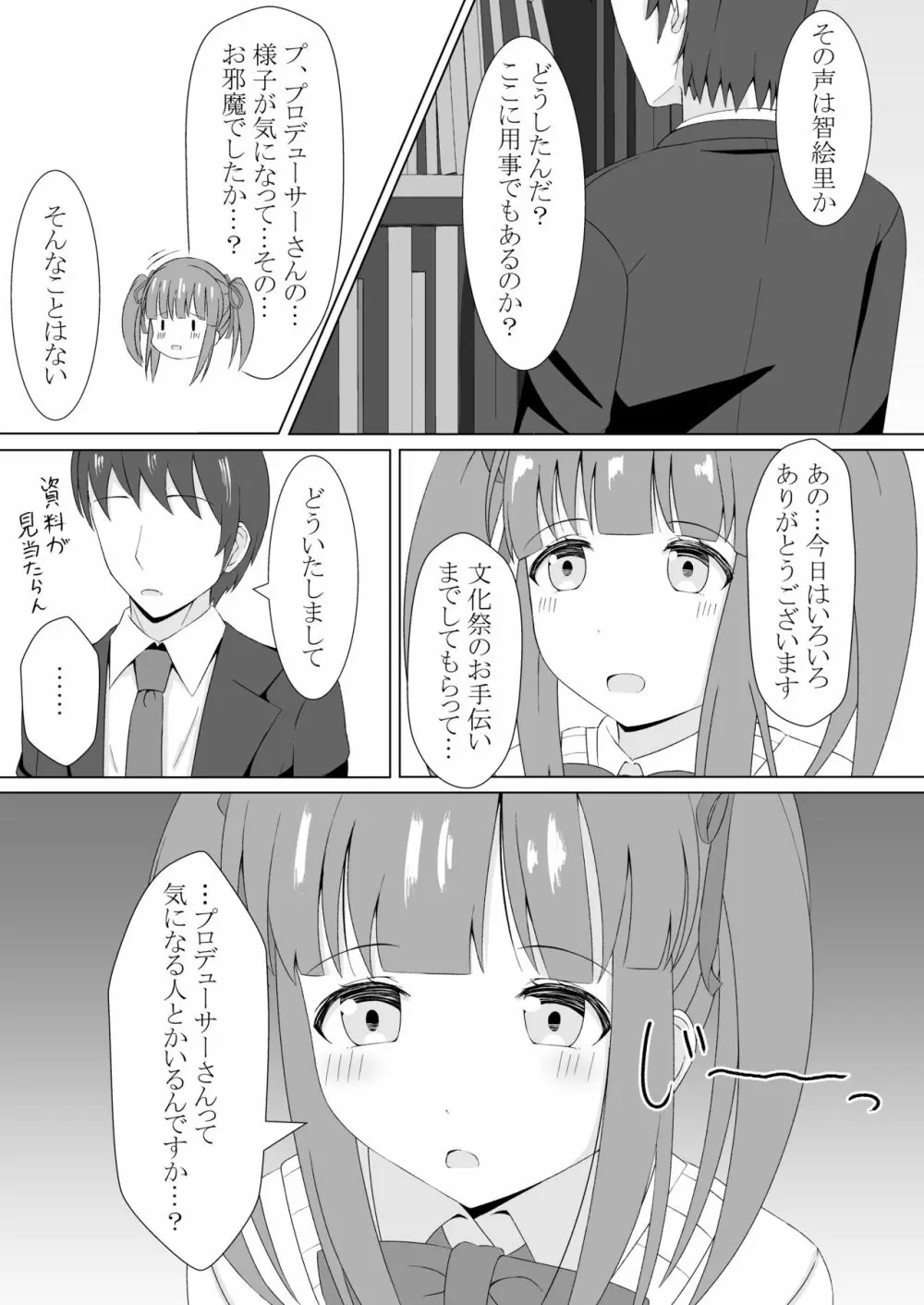 智絵里ちゃん恋してます!! Page.6