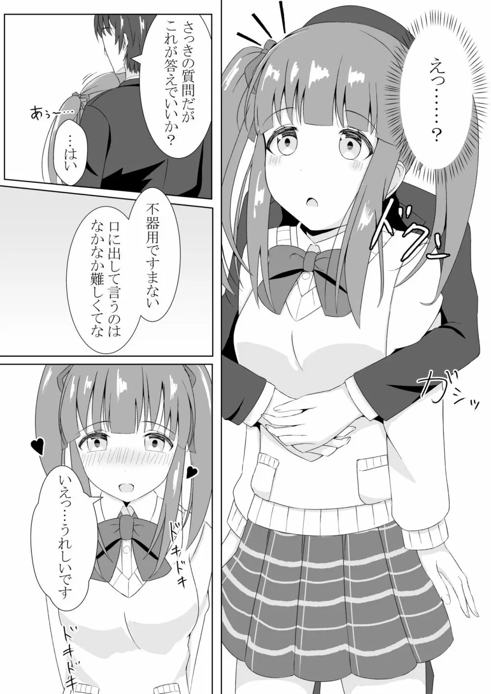 智絵里ちゃん恋してます!! Page.9