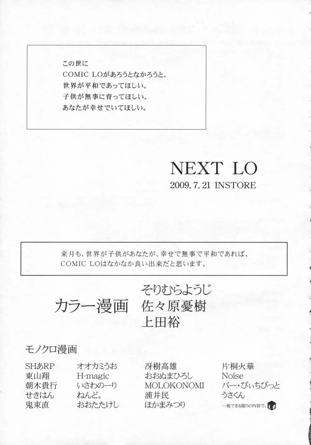 COMIC LO 2009年8月号 Vol.65 Page.368