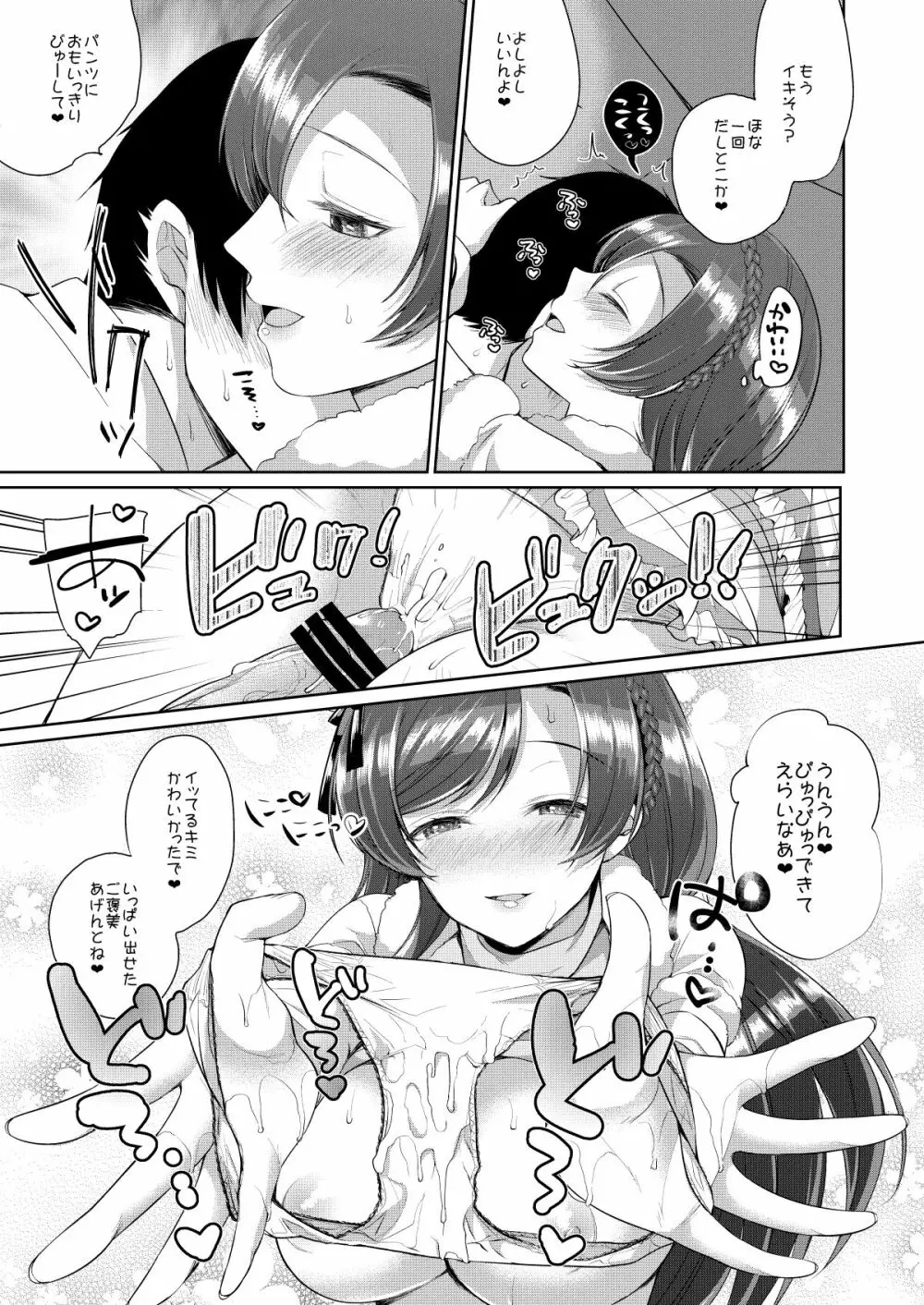 希といちゃラブエッチ Page.5