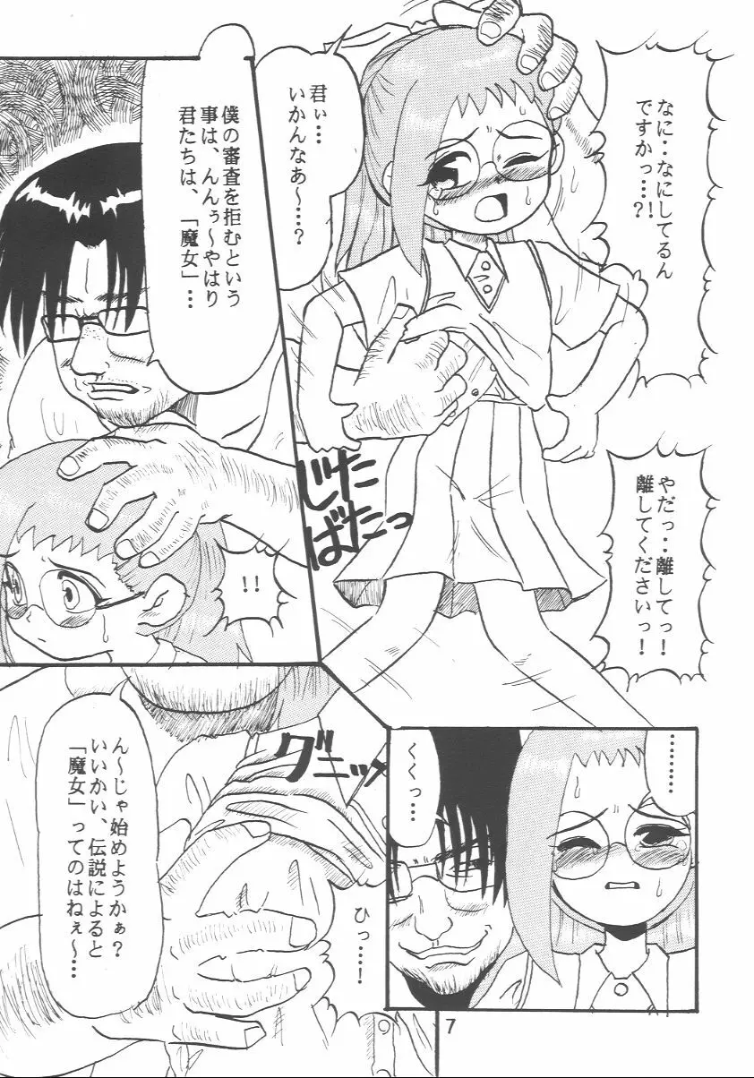 贄祠 Page.5