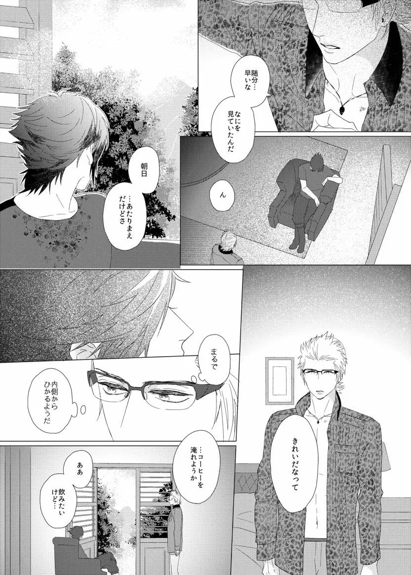 だれもしらない Page.24