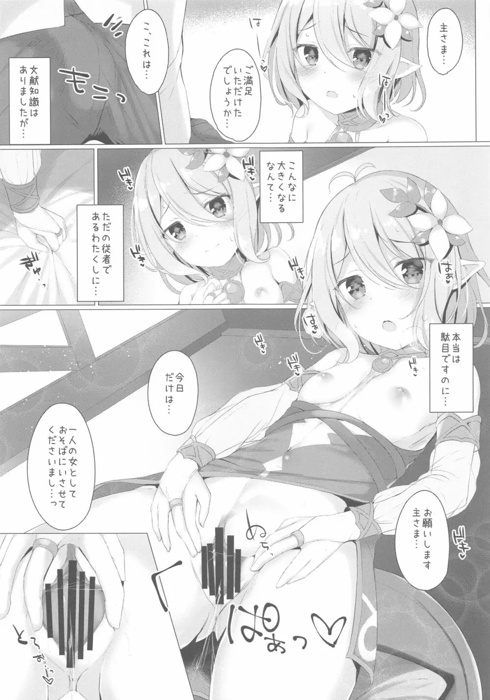 コッコロちゃんとコネクトしたいっ! Page.6