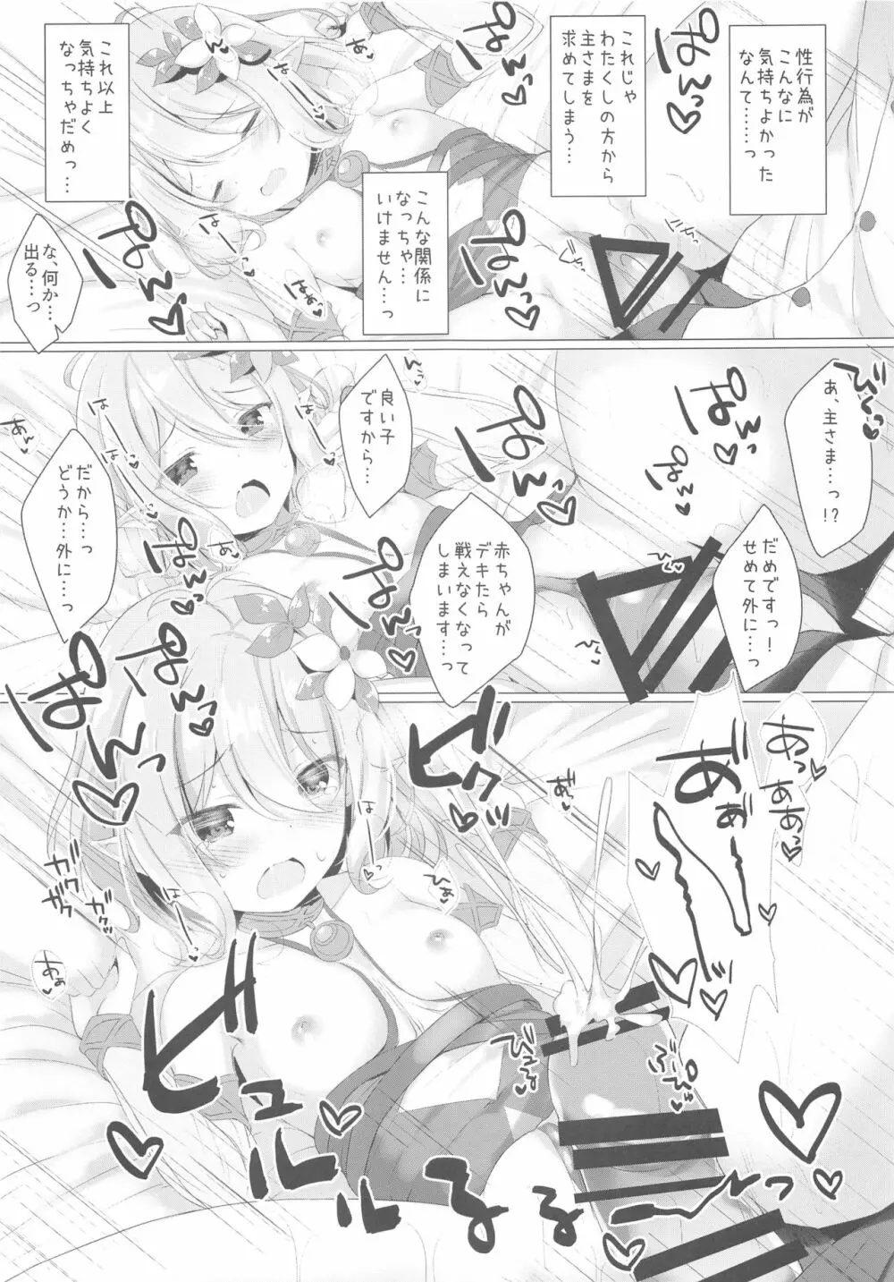 コッコロちゃんとコネクトしたいっ! Page.8