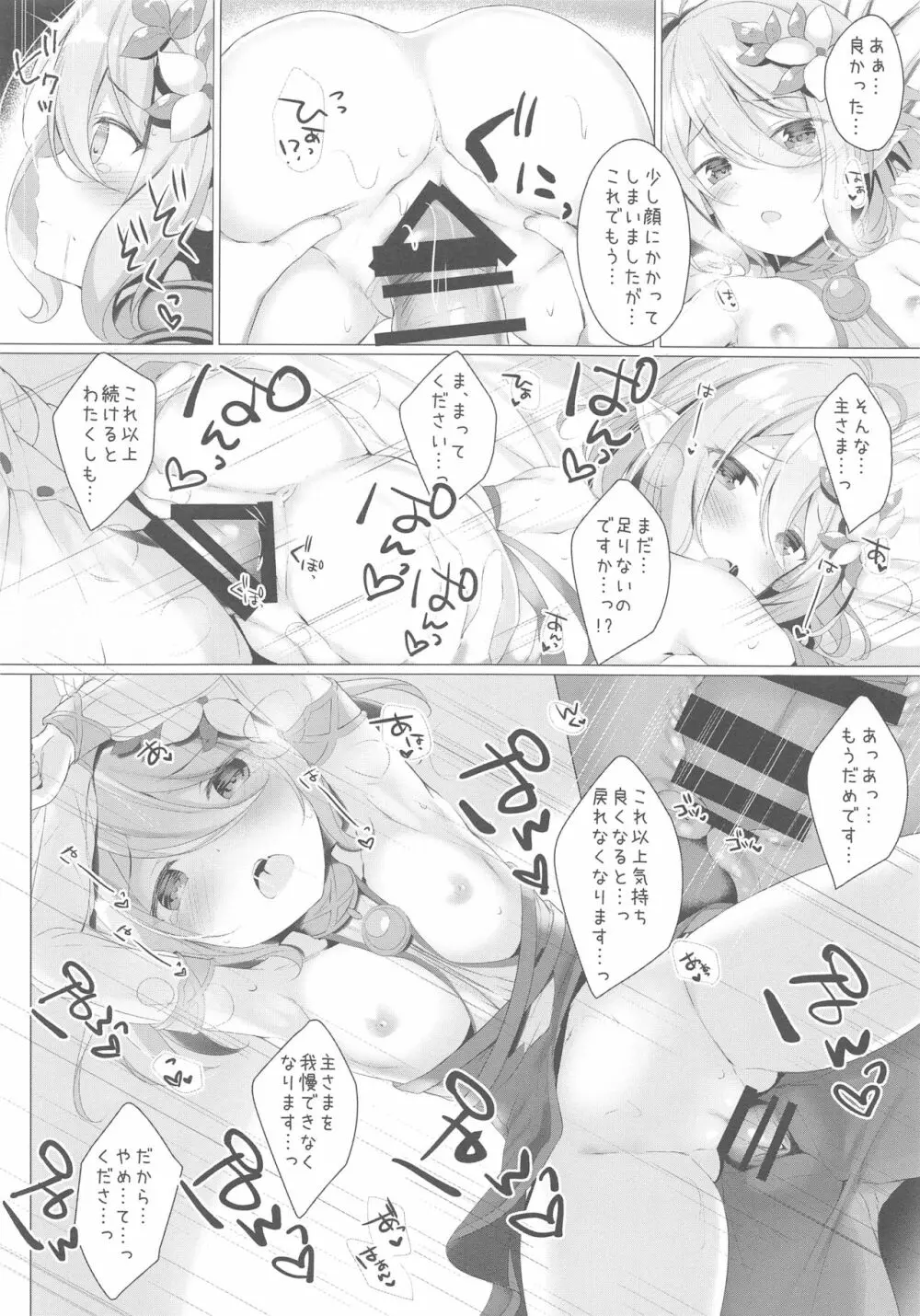 コッコロちゃんとコネクトしたいっ! Page.9