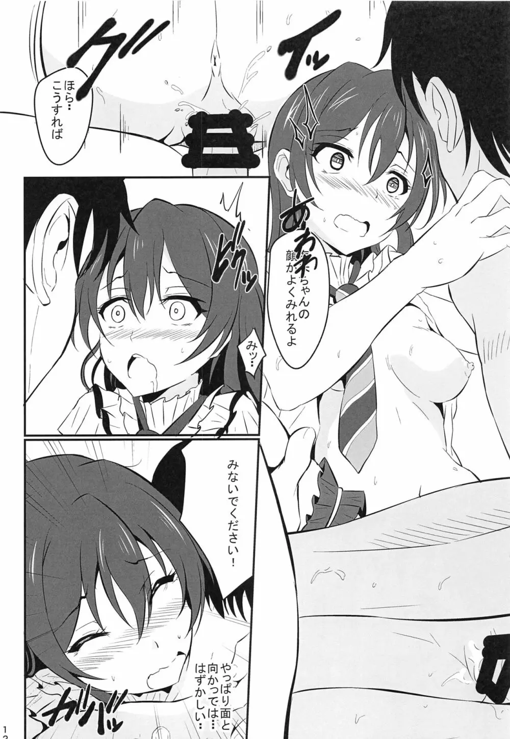 海未LOVER Page.11