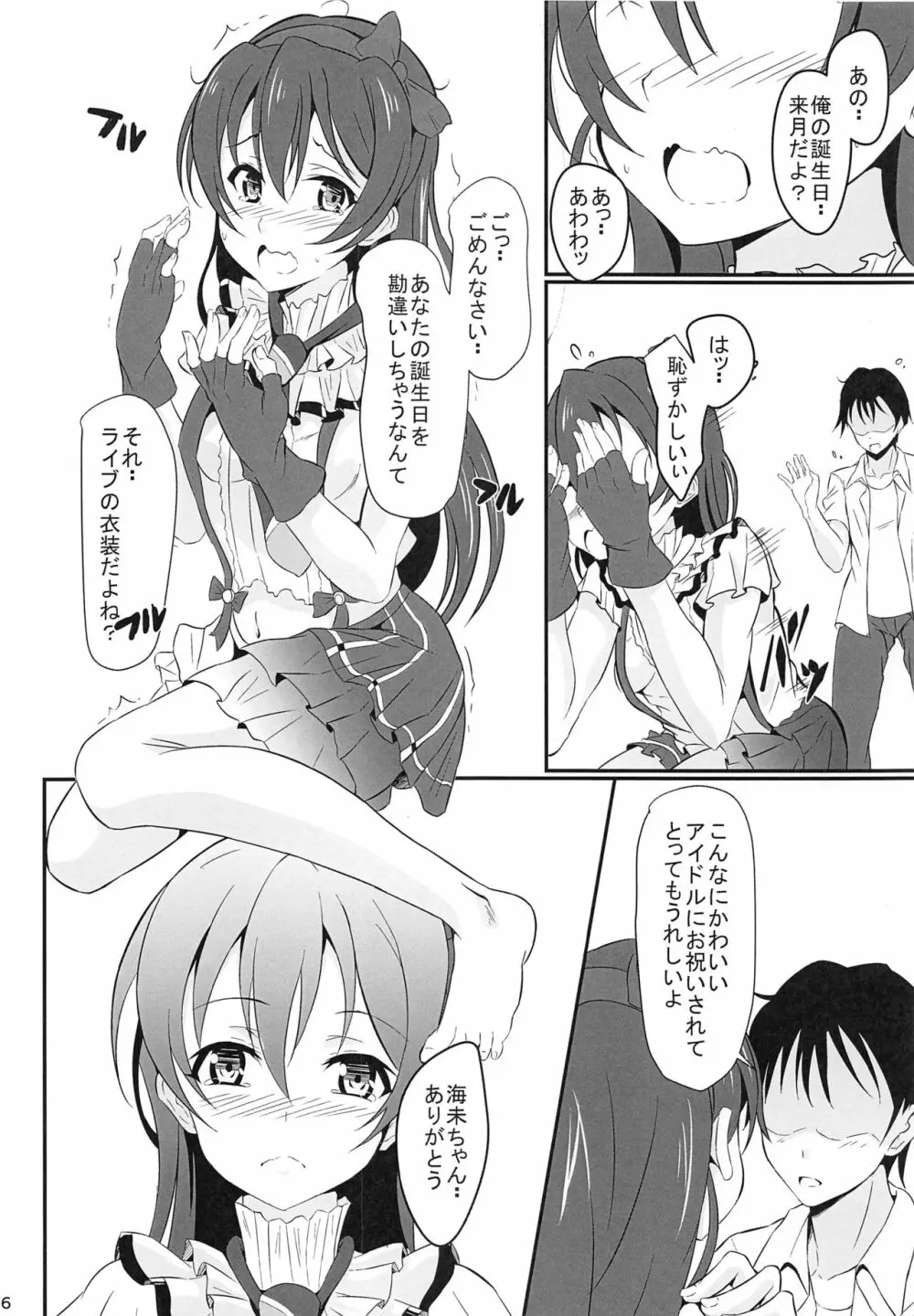 海未LOVER Page.5