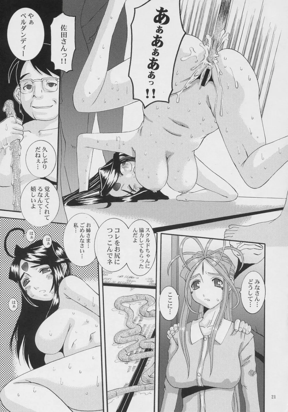 Nightmare Of My Goddess Vol.8 Page.20