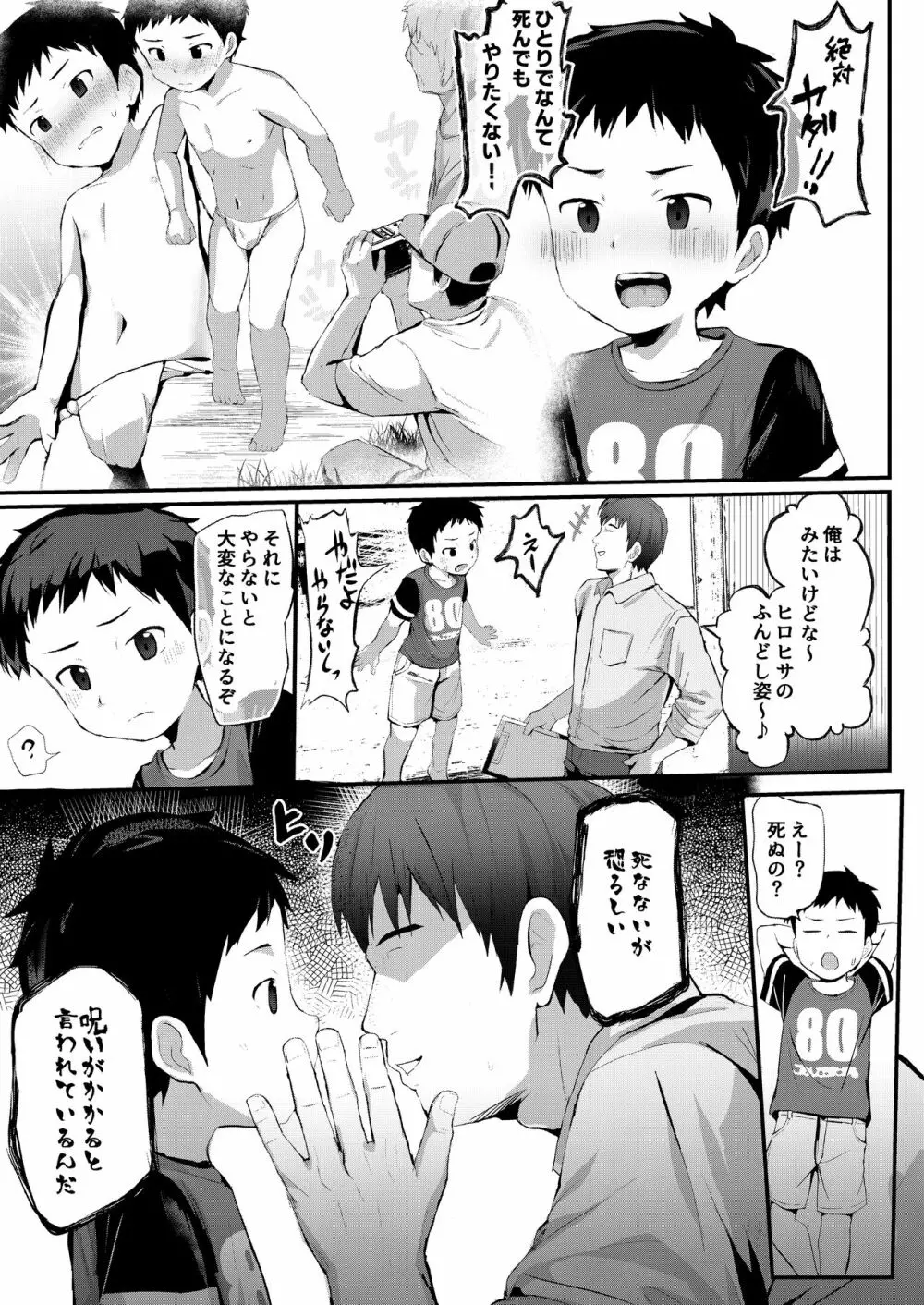 呪われヒロヒサくん～学校編～ Page.4