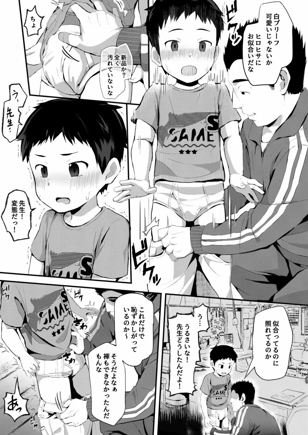 呪われヒロヒサくん～学校編～ Page.8