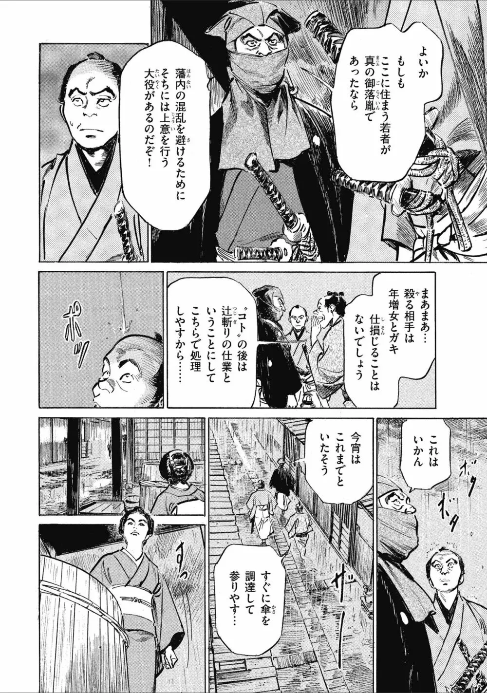 天保桃色水滸伝 1 Page.140