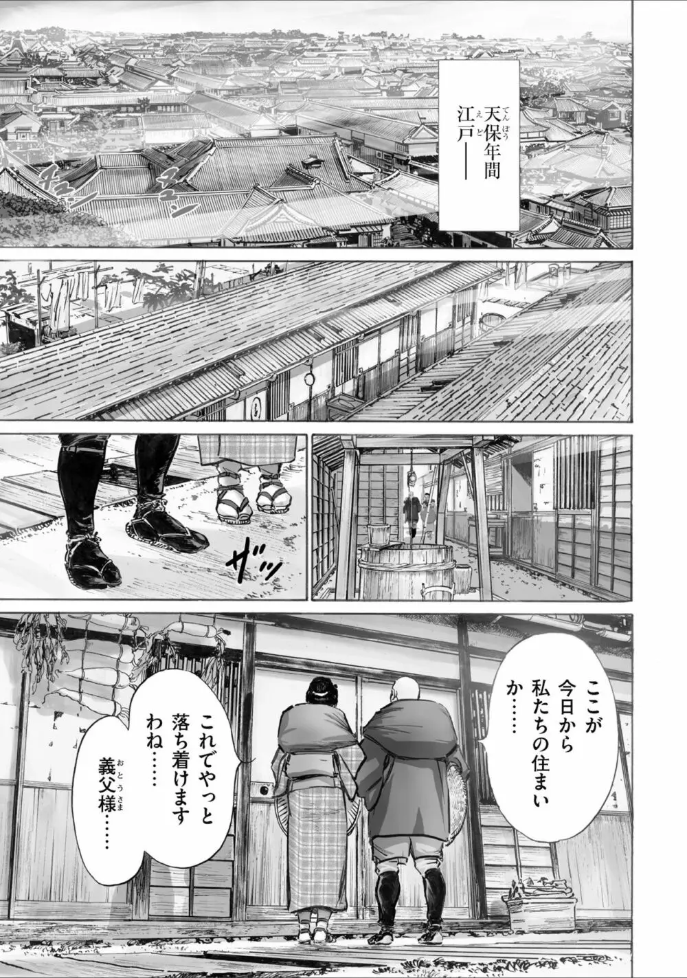 天保桃色水滸伝 1 Page.7