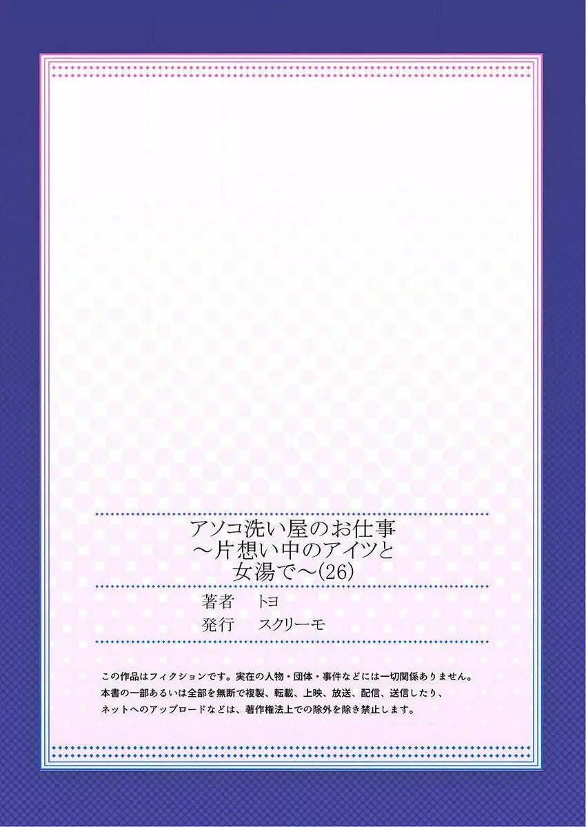 アソコ洗い屋のお仕事～片想い中のアイツと女湯で～ 26 Page.29