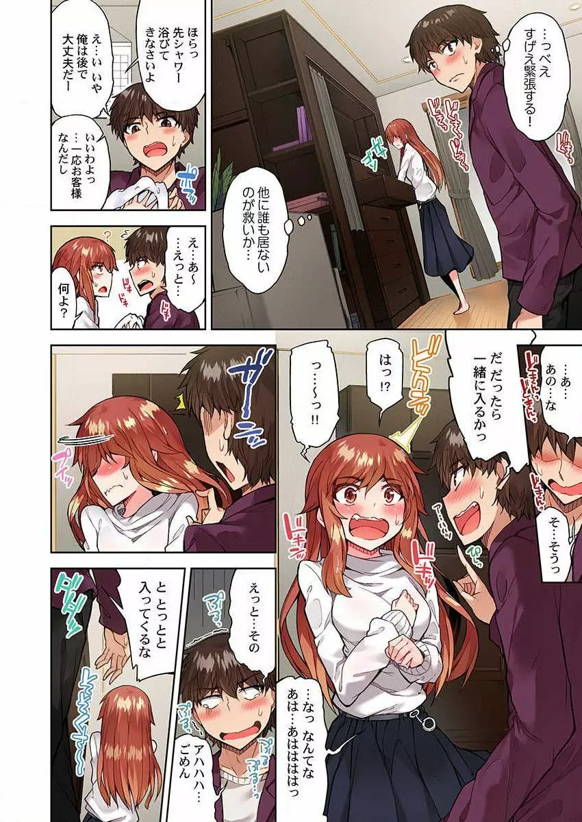 アソコ洗い屋のお仕事～片想い中のアイツと女湯で～ 26 Page.6