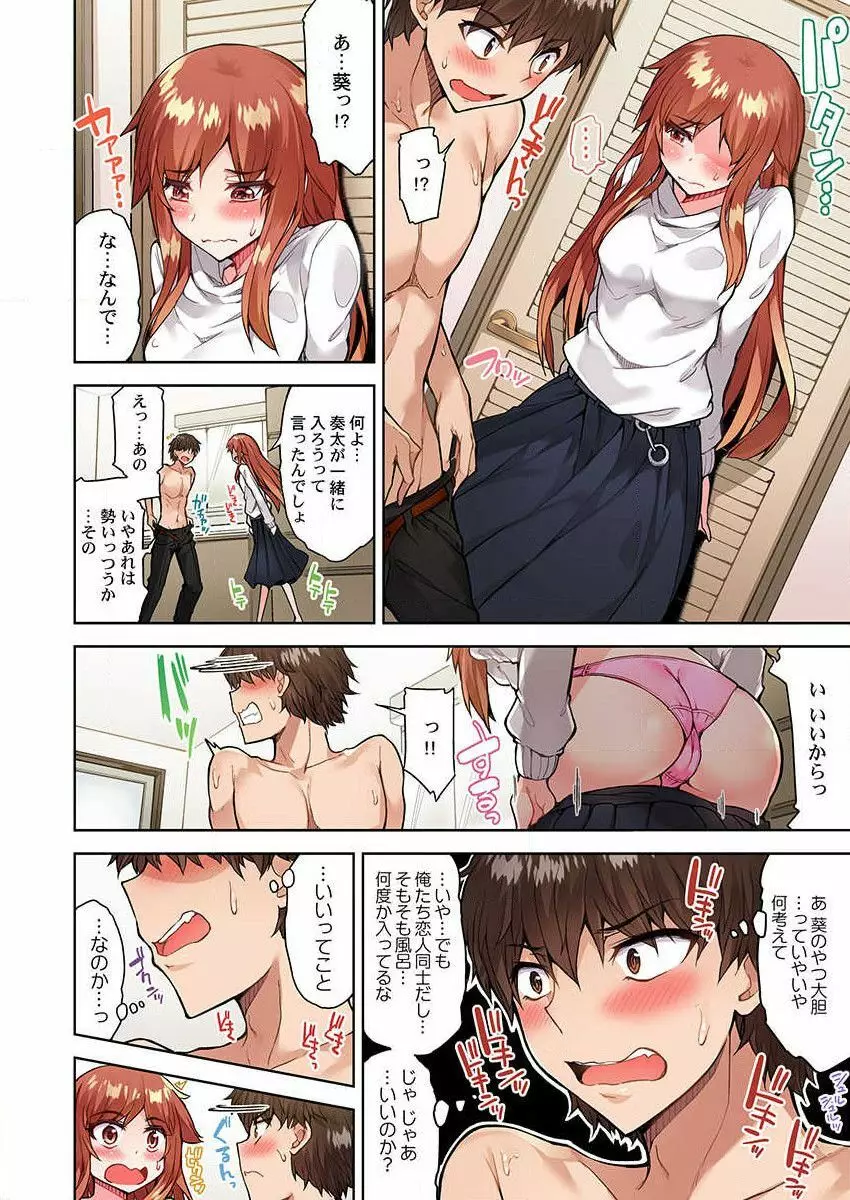 アソコ洗い屋のお仕事～片想い中のアイツと女湯で～ 26 Page.8