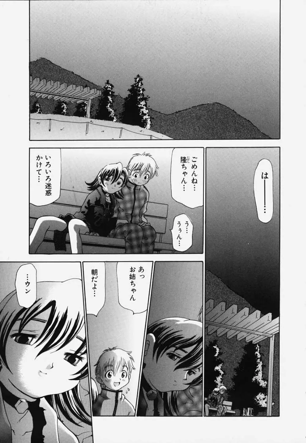 凌辱回廊 Page.156