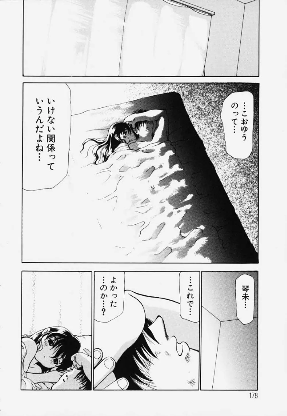 凌辱回廊 Page.177