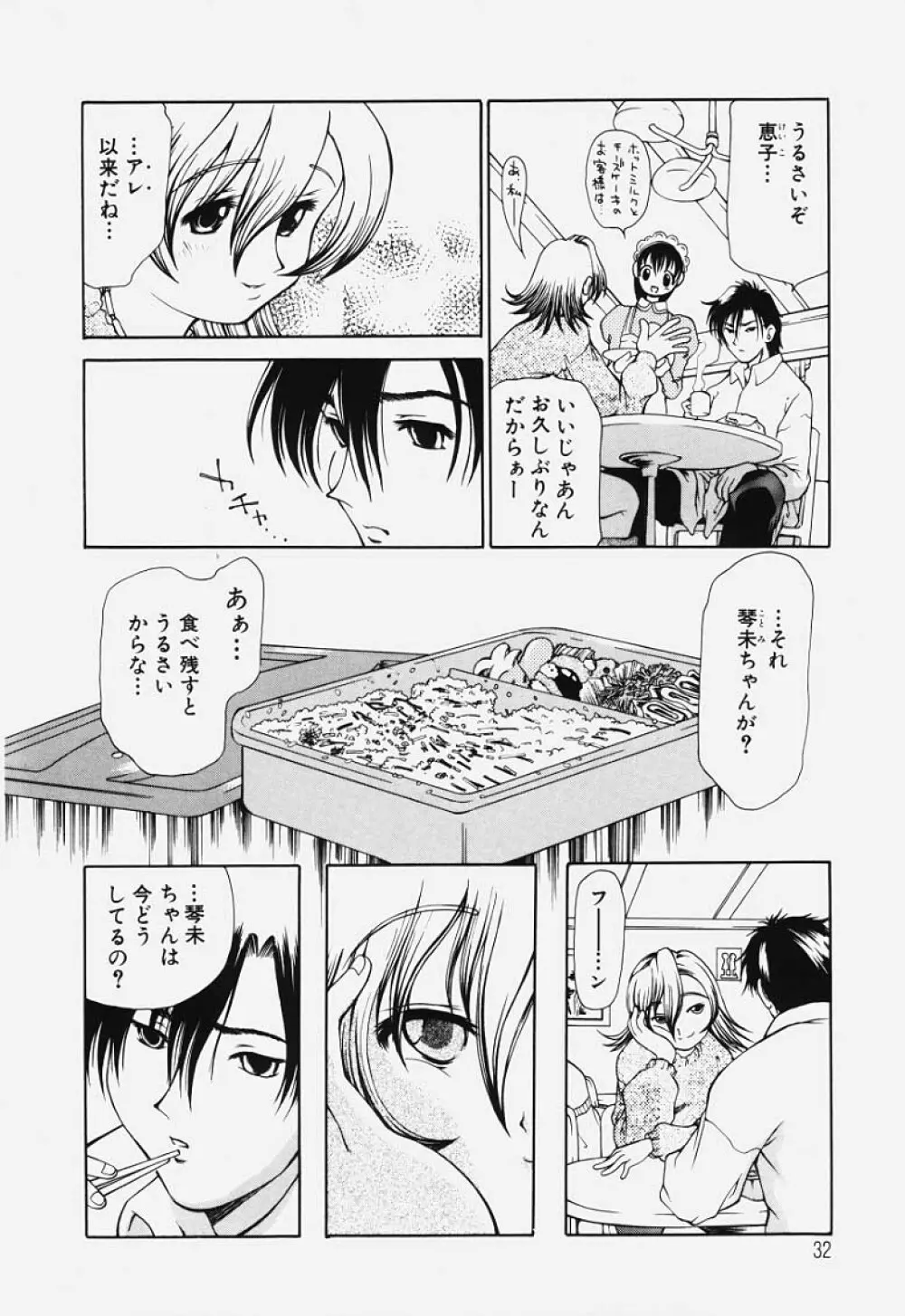 凌辱回廊 Page.31