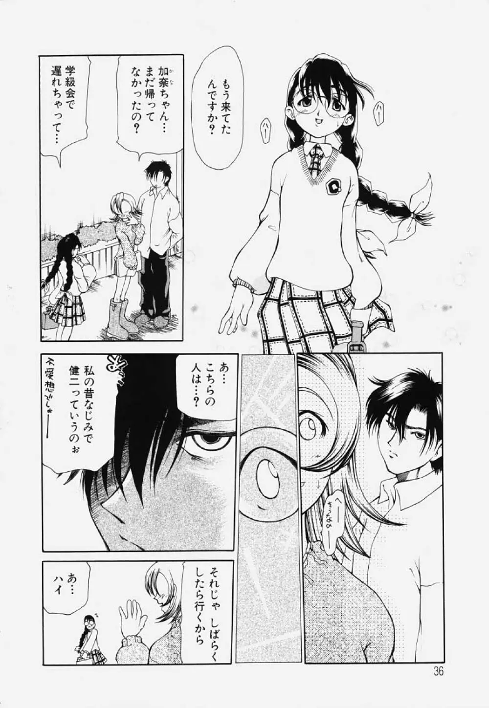 凌辱回廊 Page.35