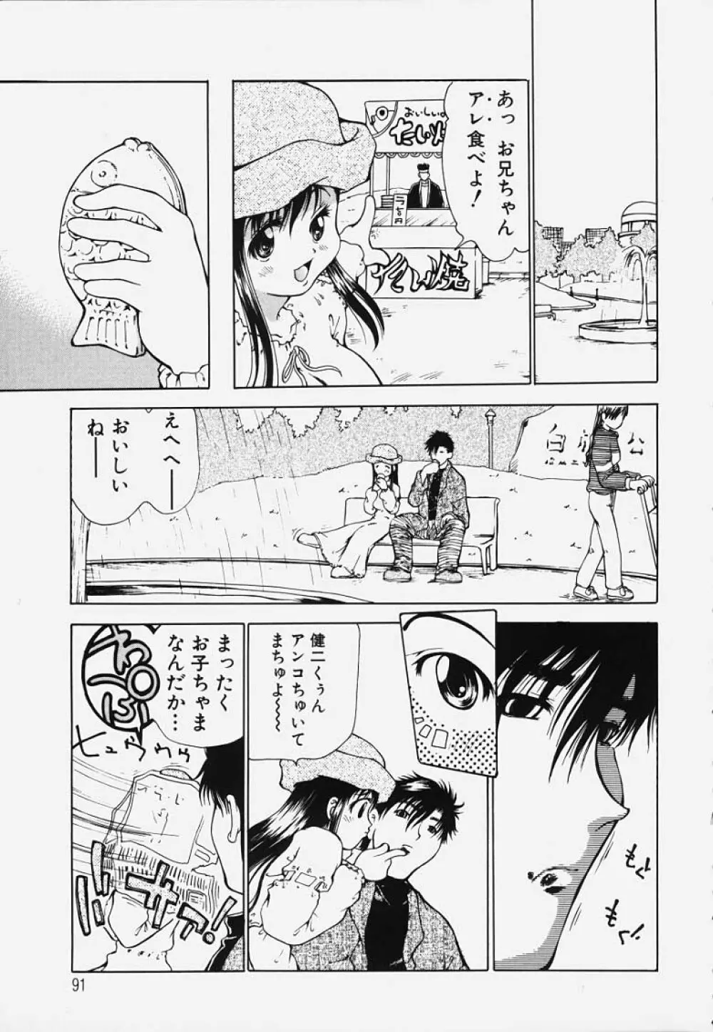 凌辱回廊 Page.90