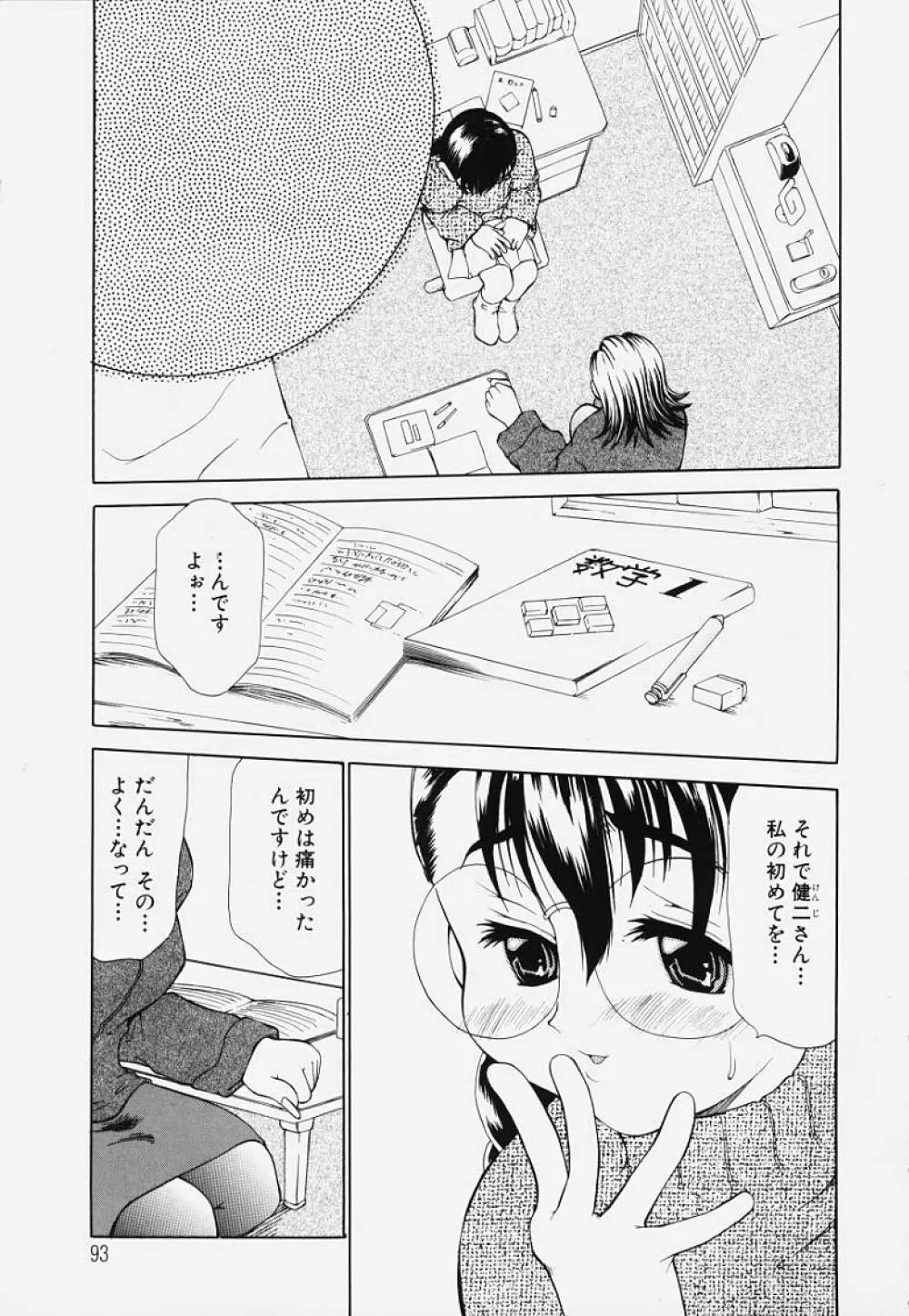 凌辱回廊 Page.92