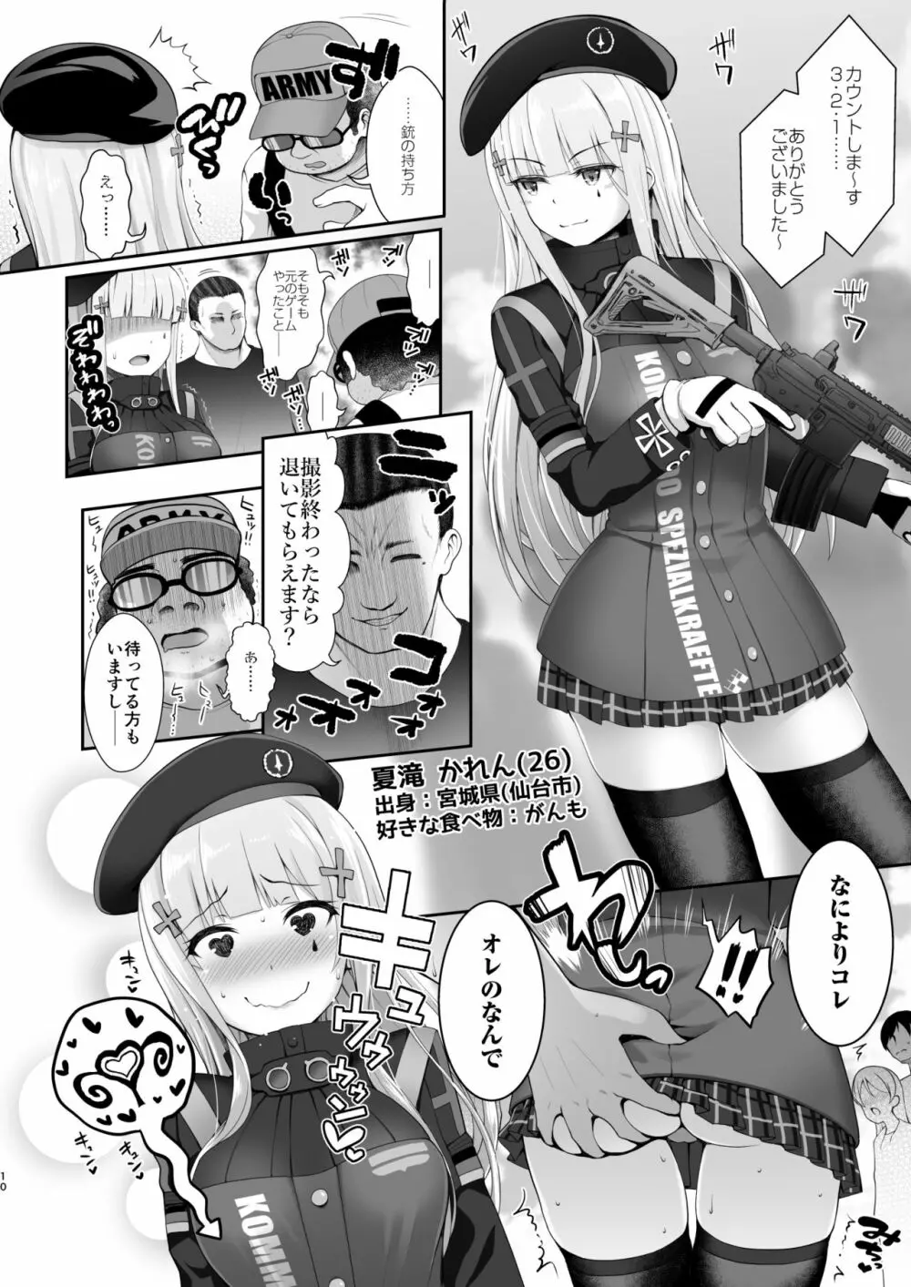 Q.いつもコスプレしてえっちしてるんですか? Page.10