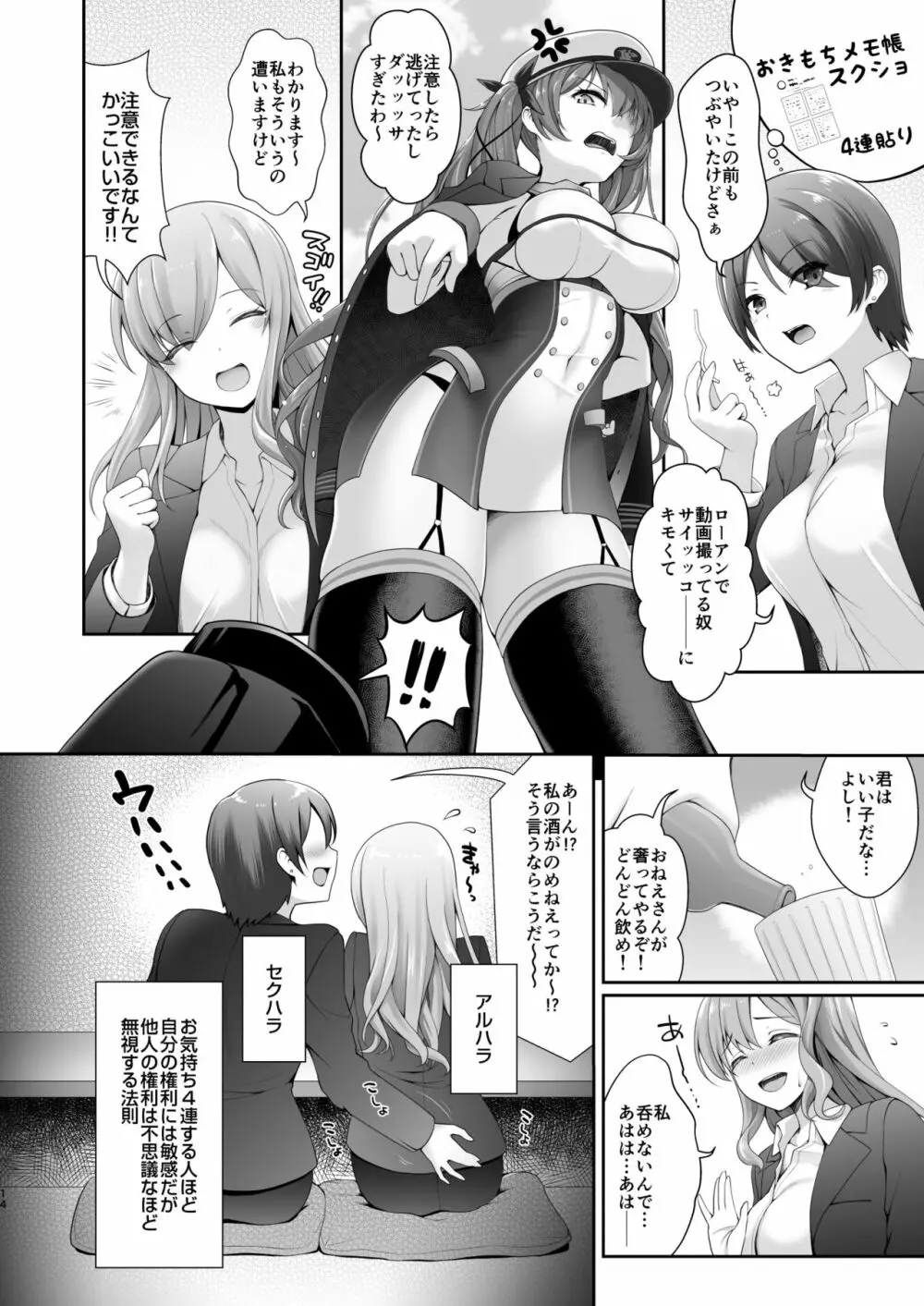 Q.いつもコスプレしてえっちしてるんですか? Page.14