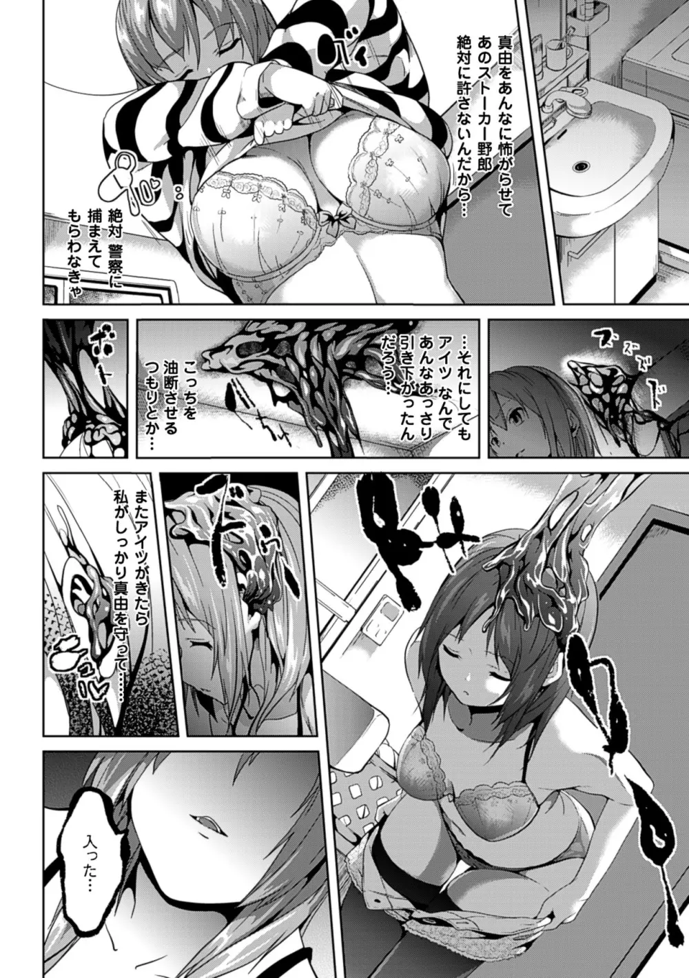 Deep Stalker -ソノ皮デ美少女ニナル- Page.112